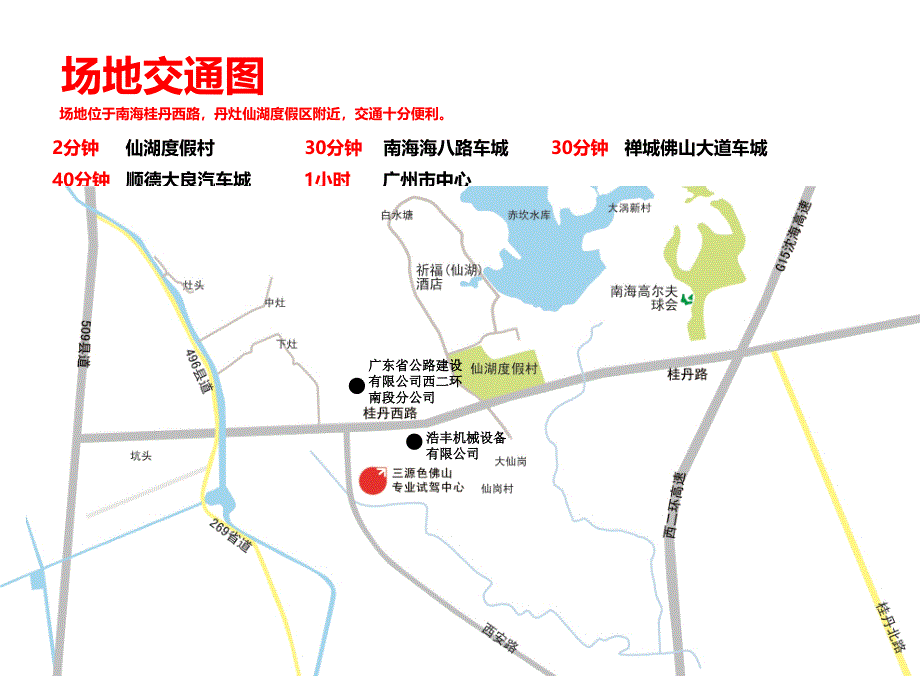 三源色佛山仙湖试驾基地推广手册_第4页