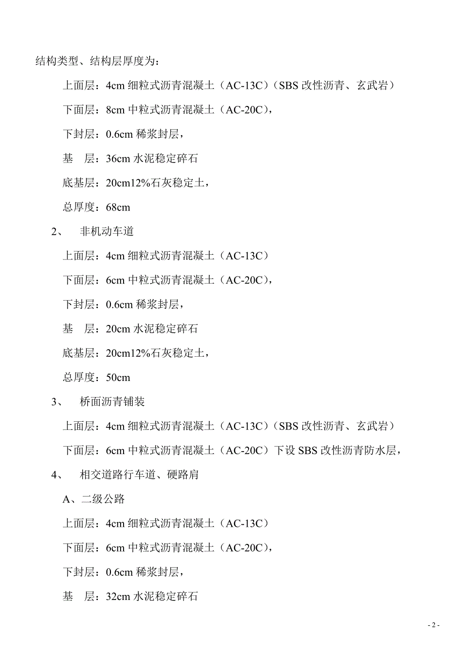 公路路面,基层,底基层施工监理控制要点定稿_第2页