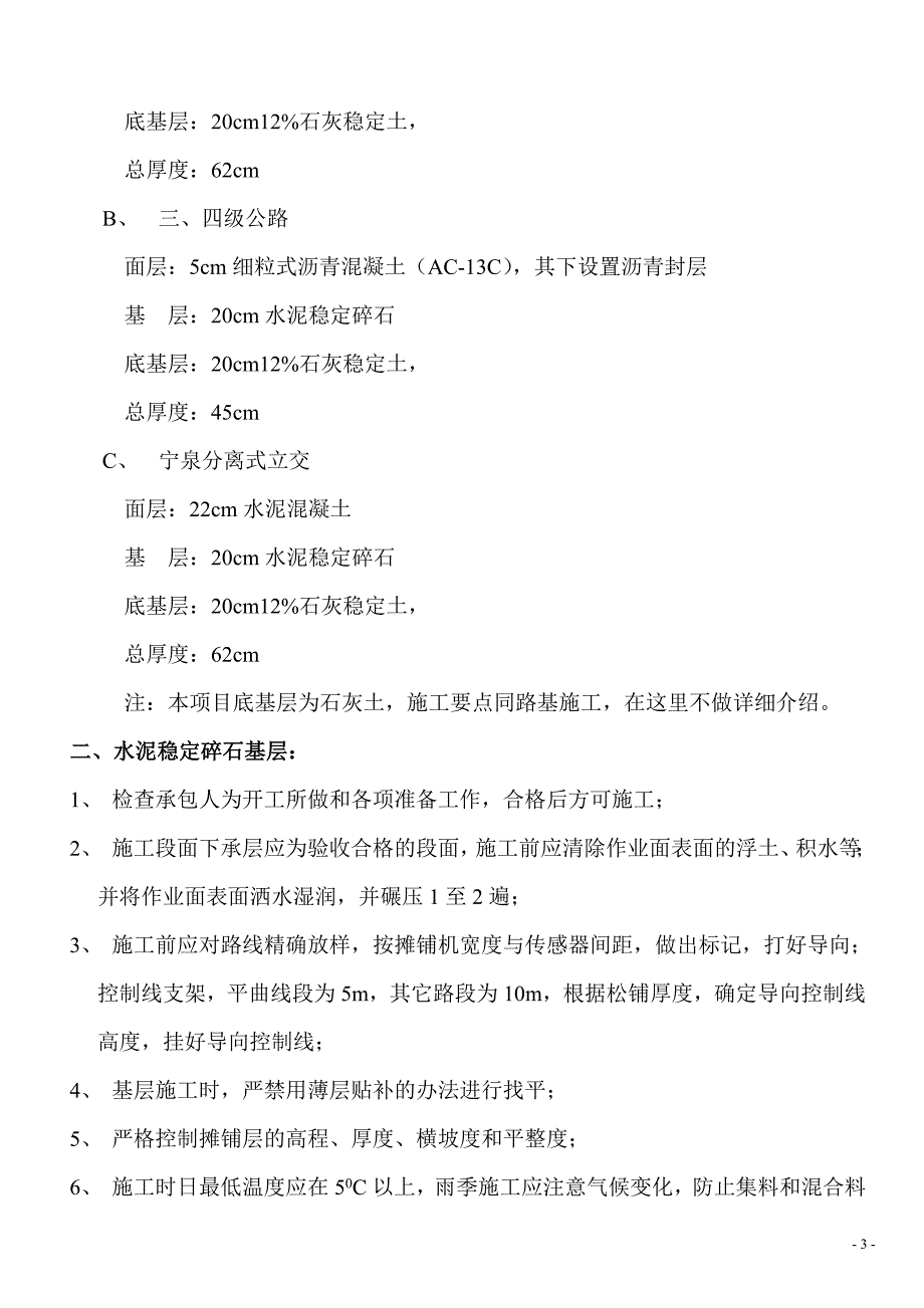 公路路面,基层,底基层施工监理控制要点定稿_第3页