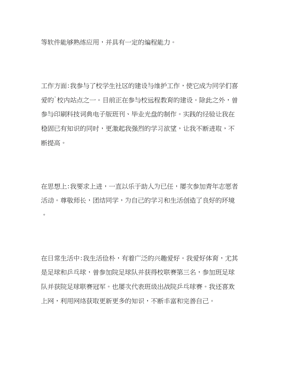 2023年计算机爱好者的学习自我评价范文.docx_第2页