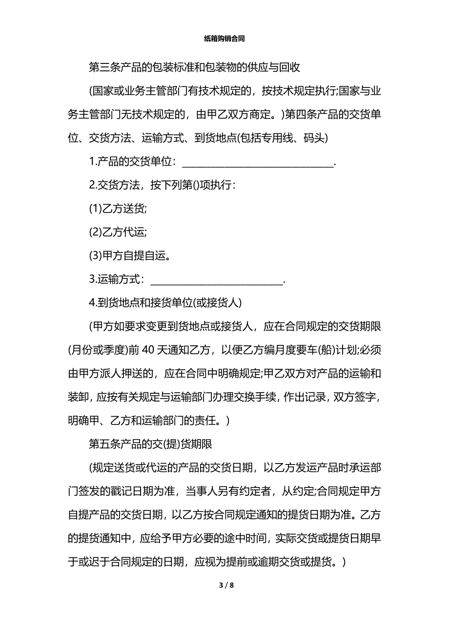 纸箱购销合同_1_第3页