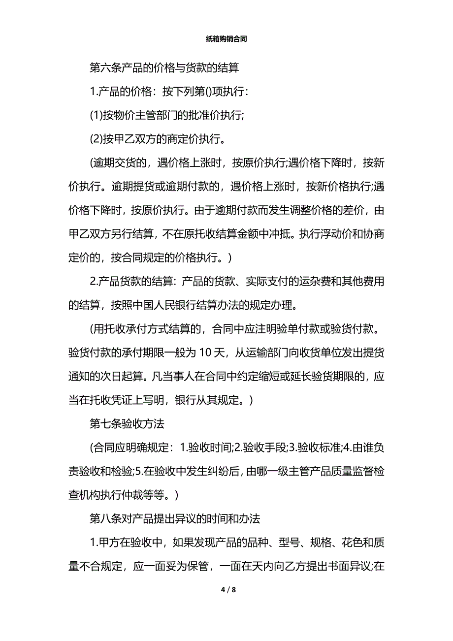 纸箱购销合同_1_第4页