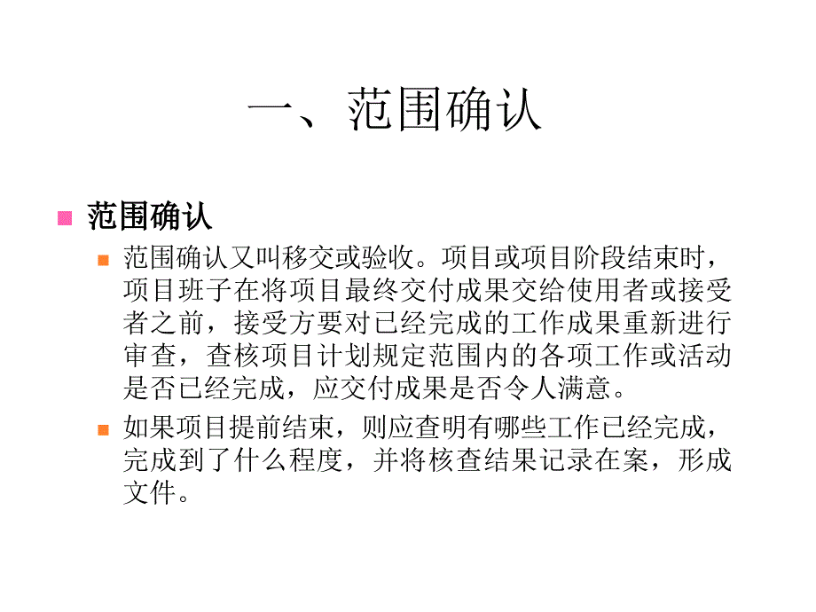 项目收尾与后评估概述_第3页