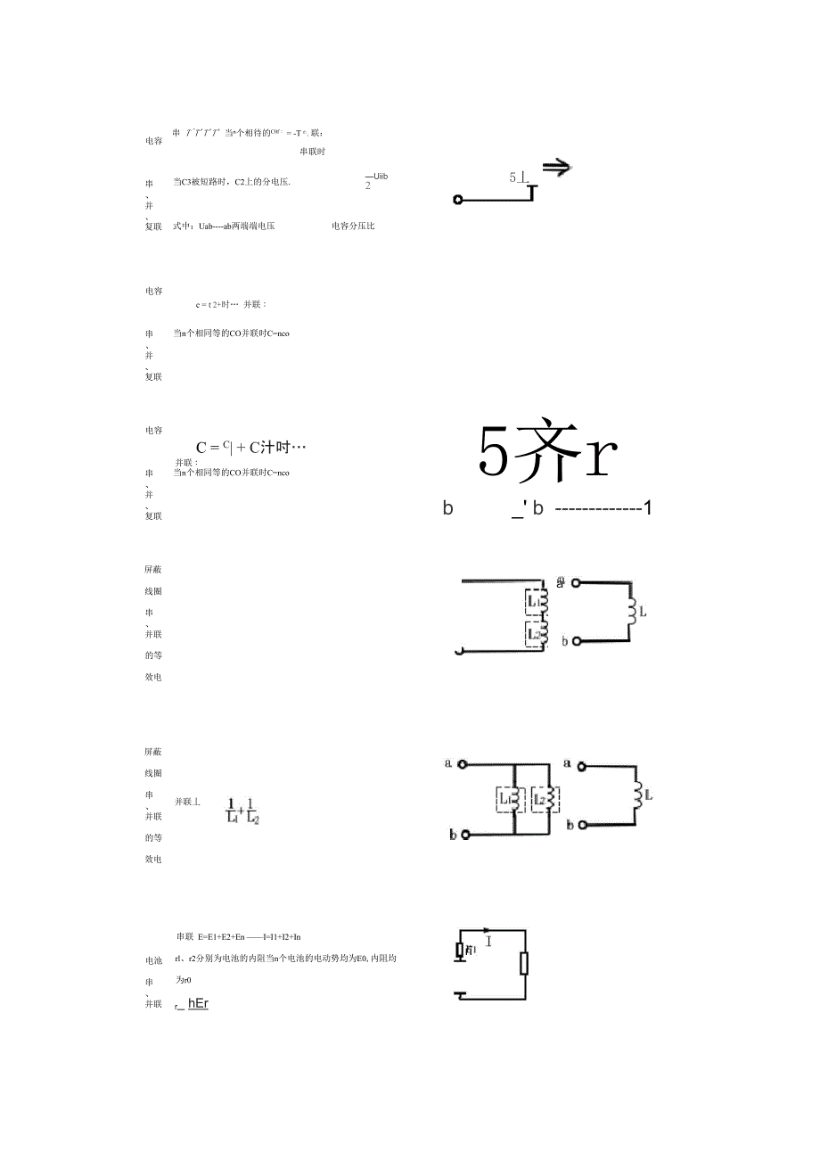 直流电路的计算公式_第3页