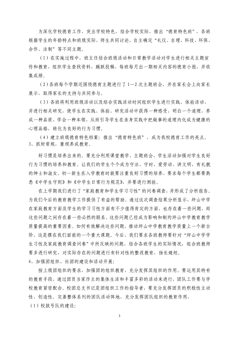 坪山中学创建德育特色学校实施方案修订_第3页