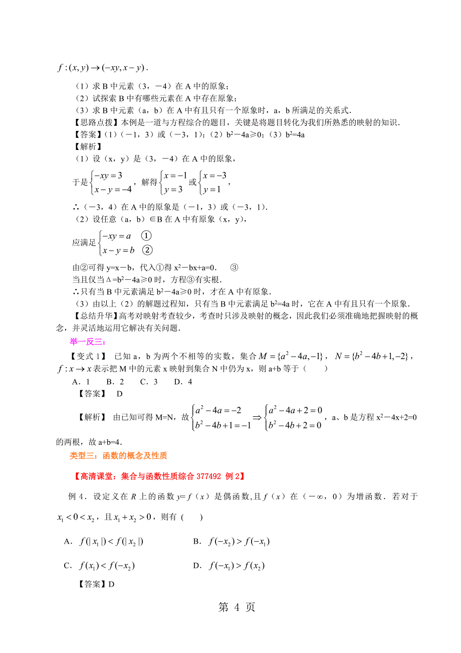 2023年知识讲解集合与函数综合提高.doc_第4页