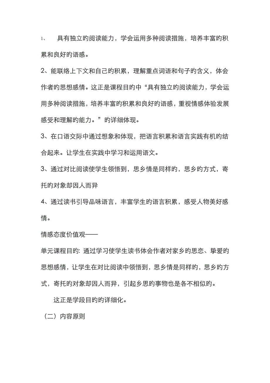 月是故乡明说课稿_第2页