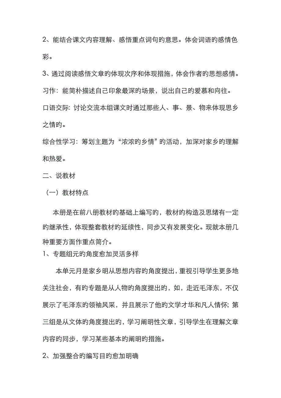 月是故乡明说课稿_第4页