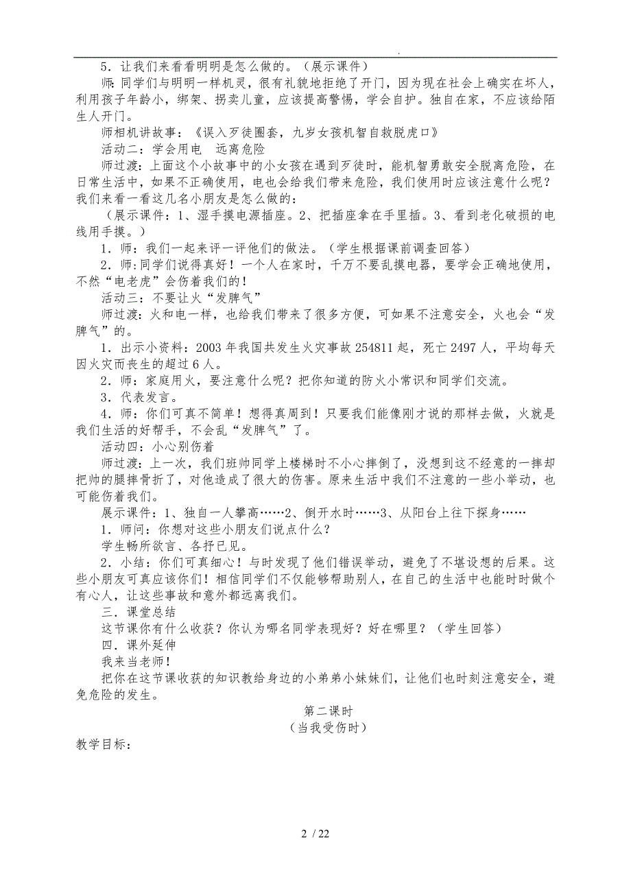 安全地成长教学案_第2页