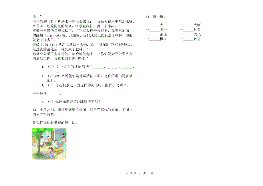 部编版二年级下学期专题混合小学语文期末模拟试卷II卷.docx_第3页