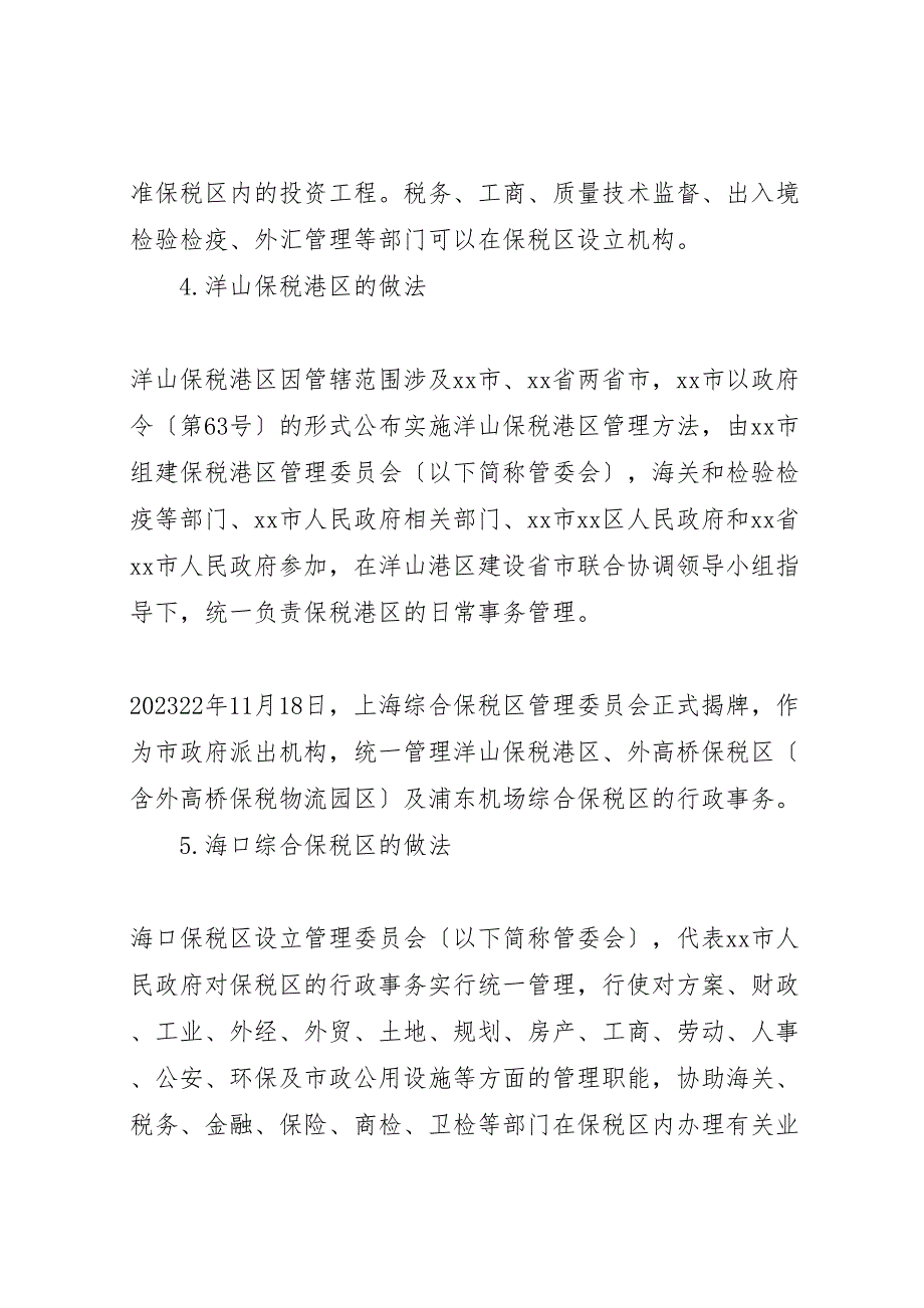 2023年赴天津青岛海南等地保税港区学习考察报告 .doc_第3页