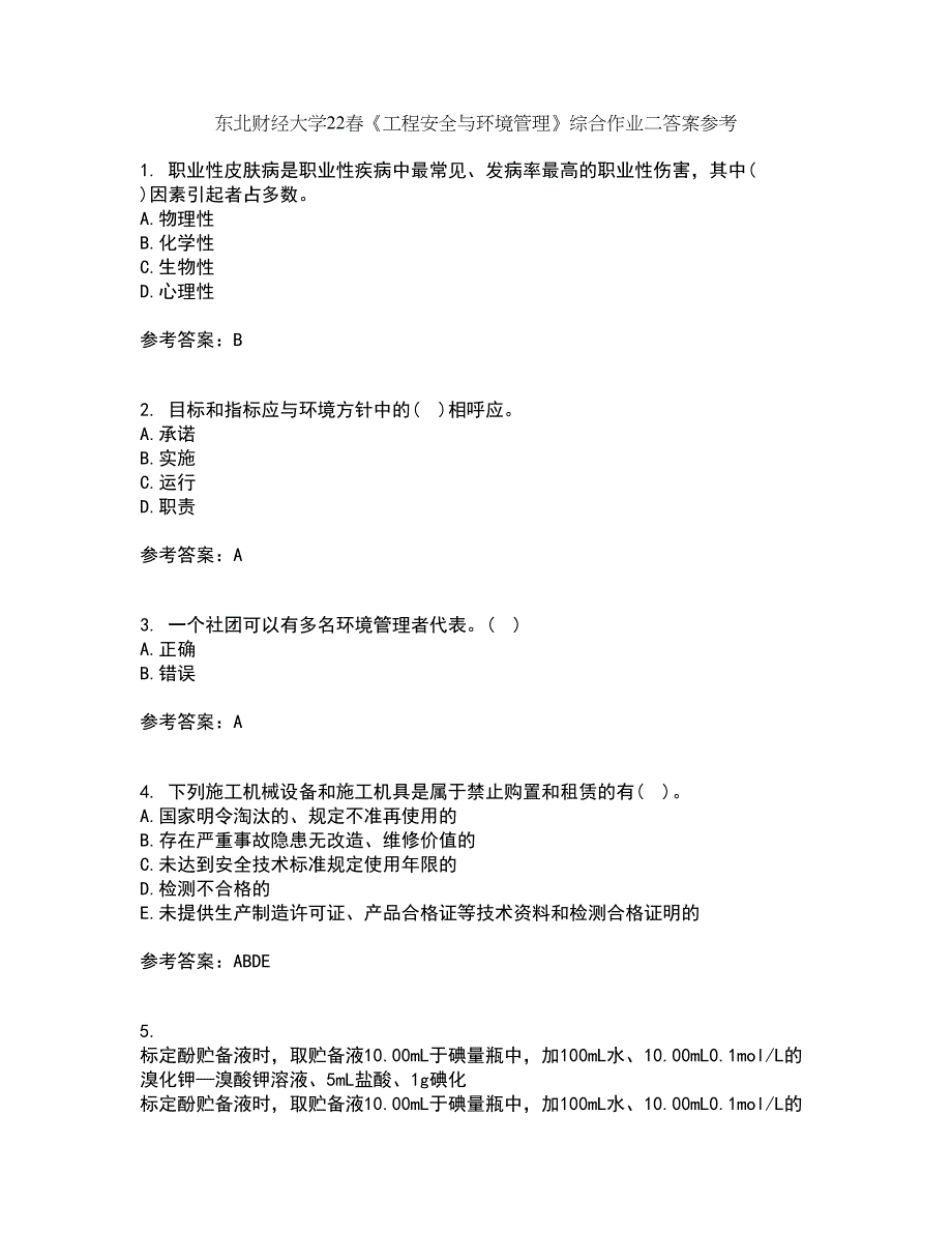 东北财经大学22春《工程安全与环境管理》综合作业二答案参考10_第1页