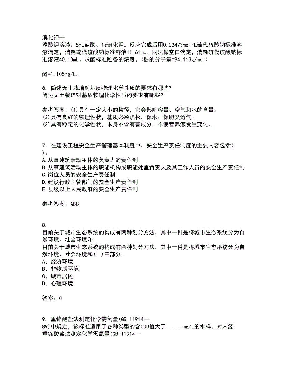 东北财经大学22春《工程安全与环境管理》综合作业二答案参考10_第2页