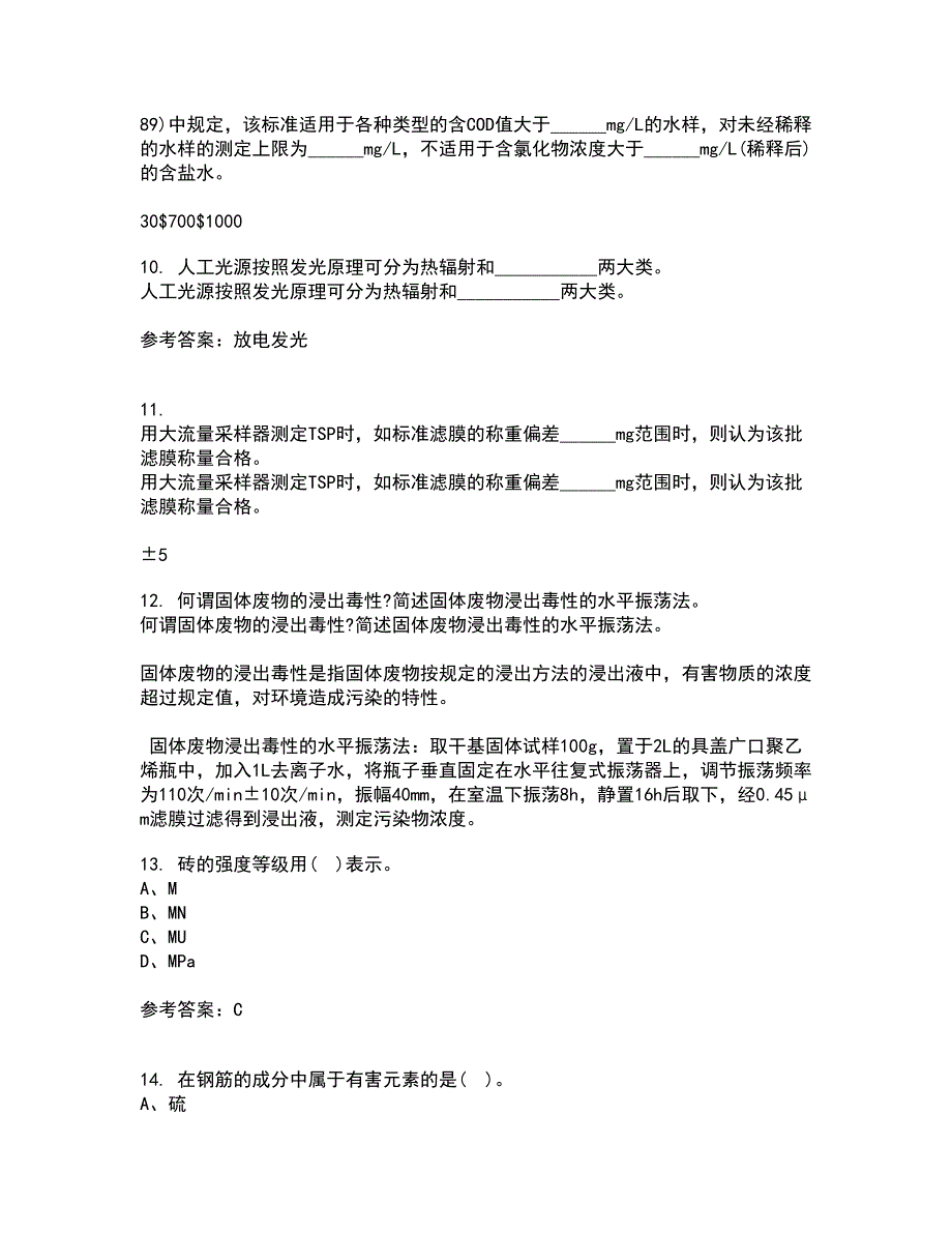 东北财经大学22春《工程安全与环境管理》综合作业二答案参考10_第3页