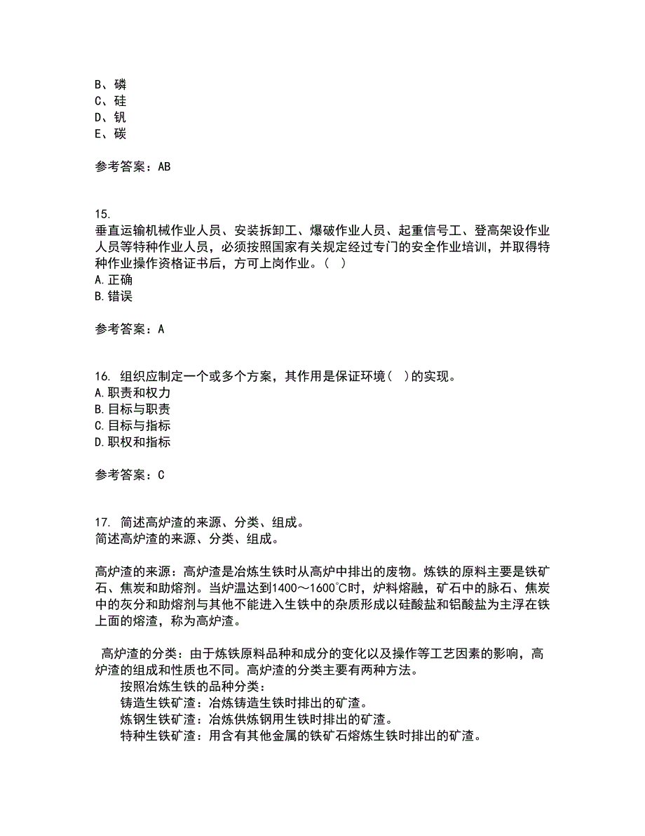 东北财经大学22春《工程安全与环境管理》综合作业二答案参考10_第4页