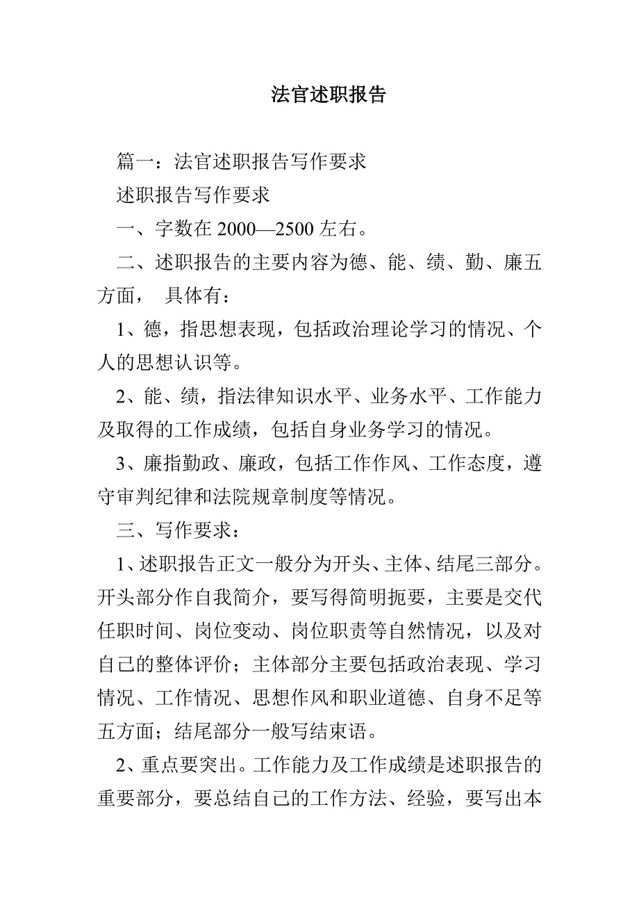 法官述职报告_第1页