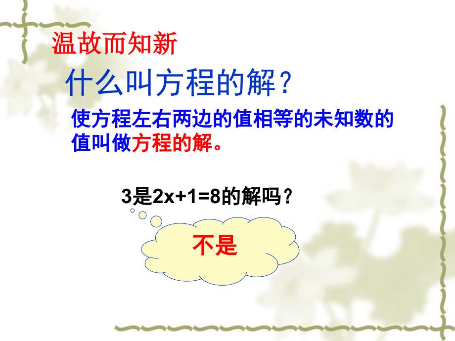 北师大版初中七年级数学上册你今年几岁了精品课件_第4页