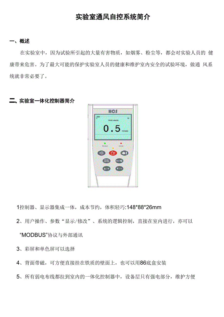 通风自控系统简介_第1页