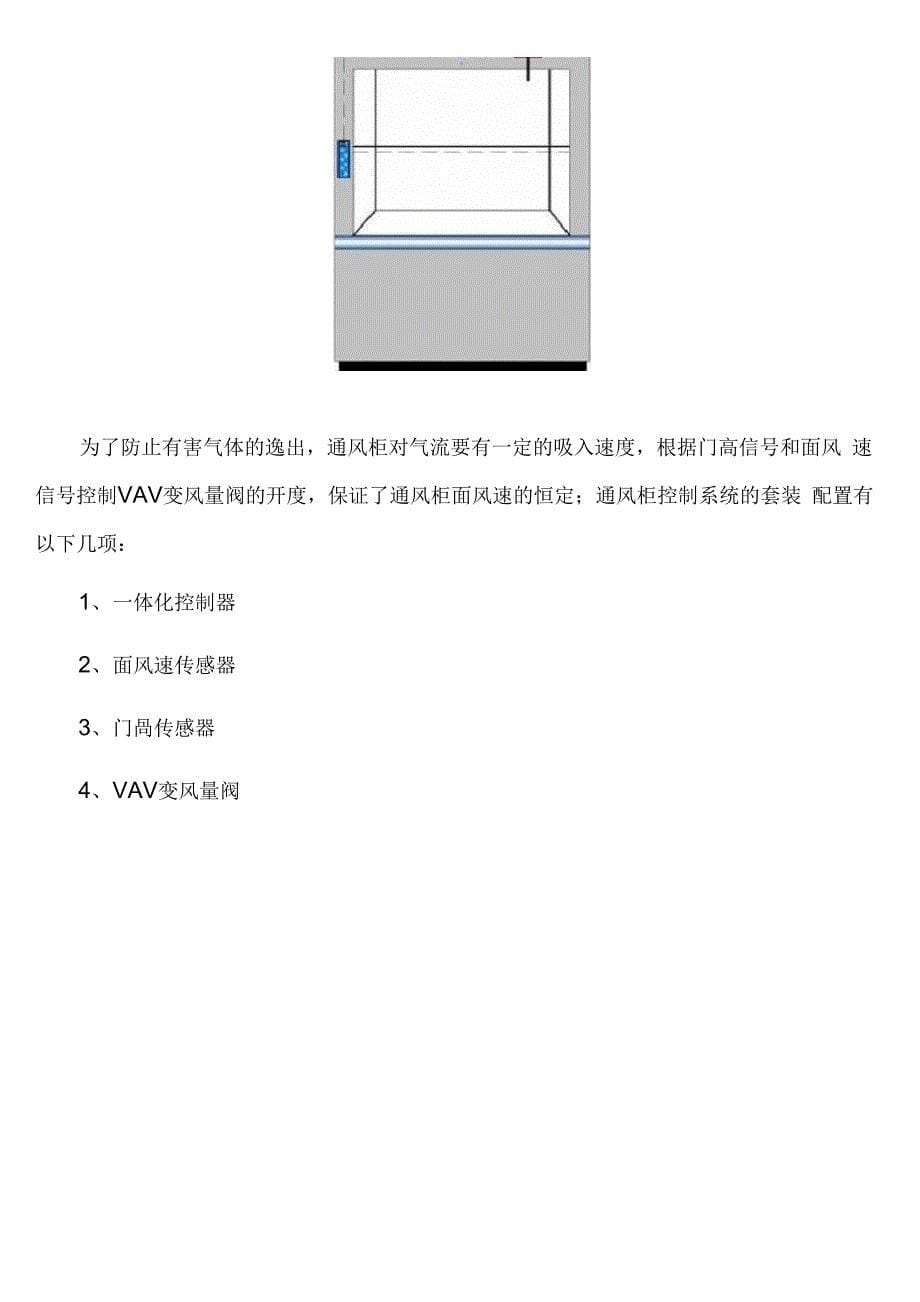 通风自控系统简介_第5页