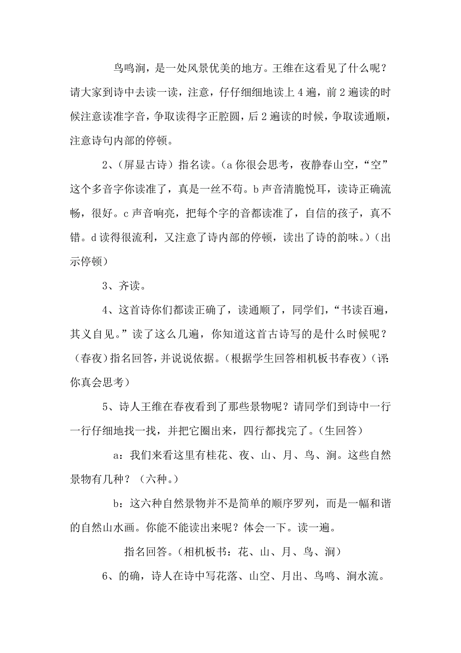 《鸟鸣涧》（12册古诗词背诵）教学设计_第4页