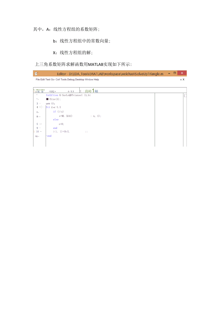 高斯列主元消去法_第3页