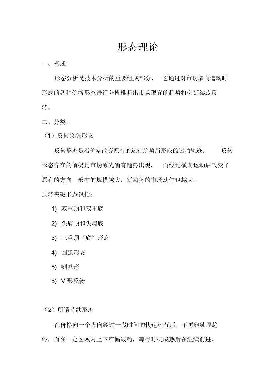 外汇形态形态定义K线形态_第1页