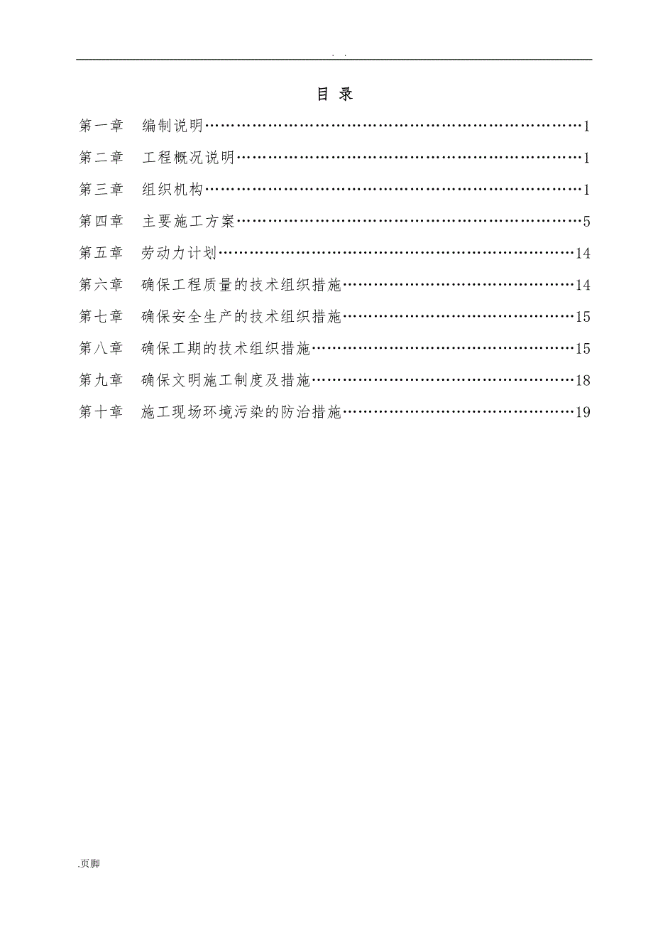 防水工程施工设计方案_第2页