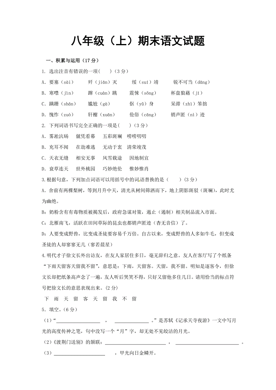 八年级语文期末考试_第1页