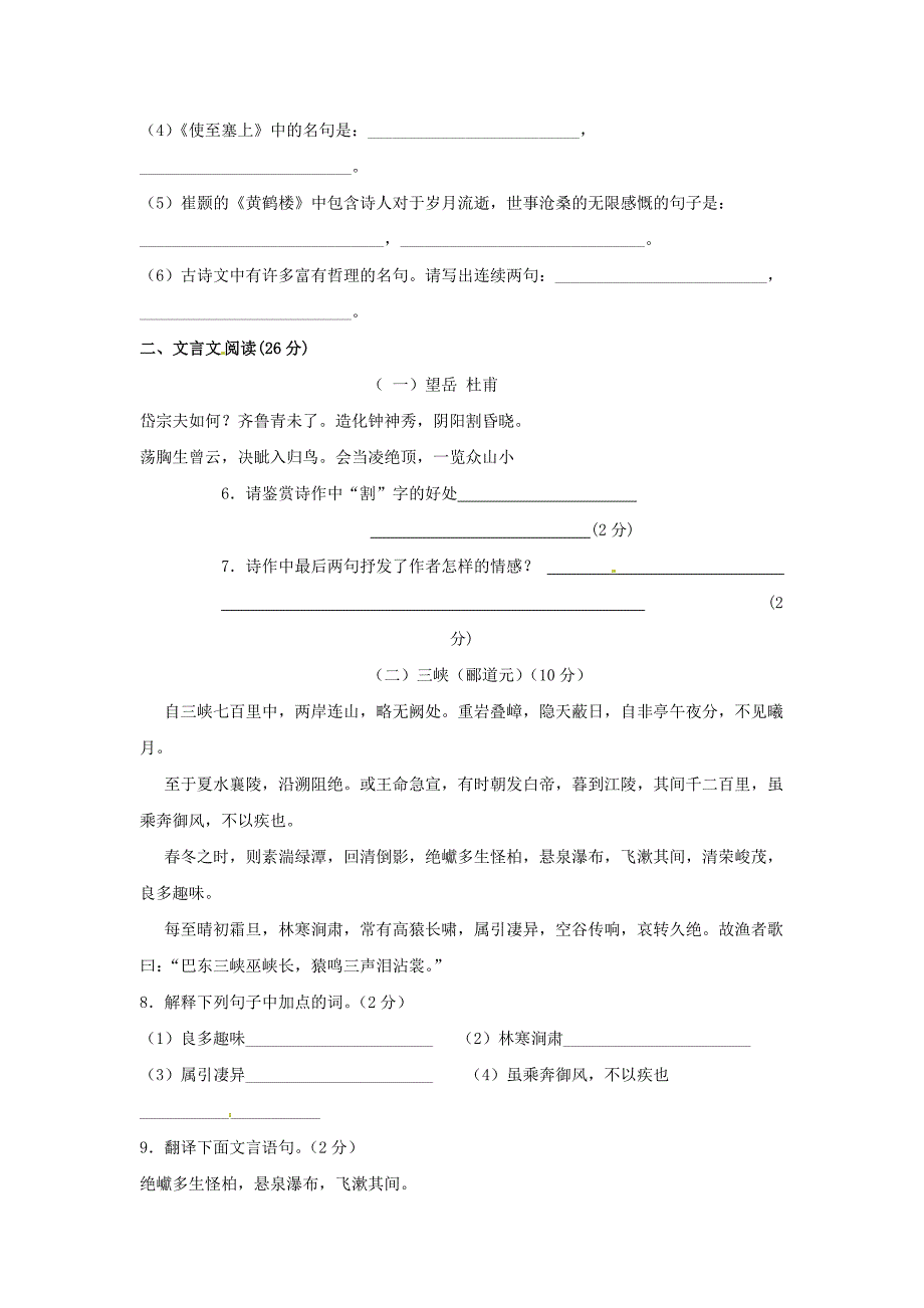 八年级语文期末考试_第2页