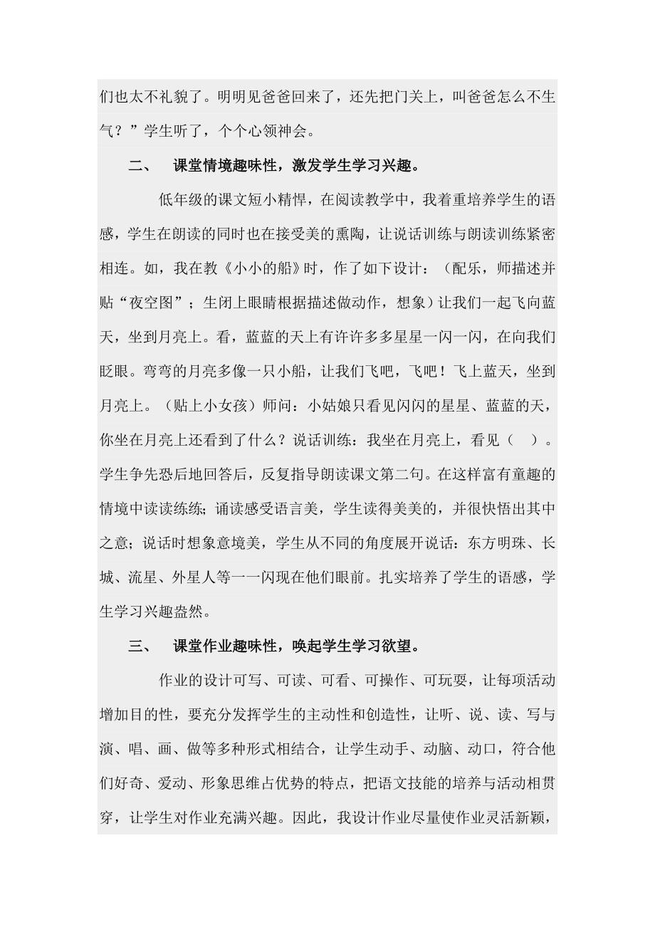 培养低年级课堂上学习语文的兴趣.doc_第2页