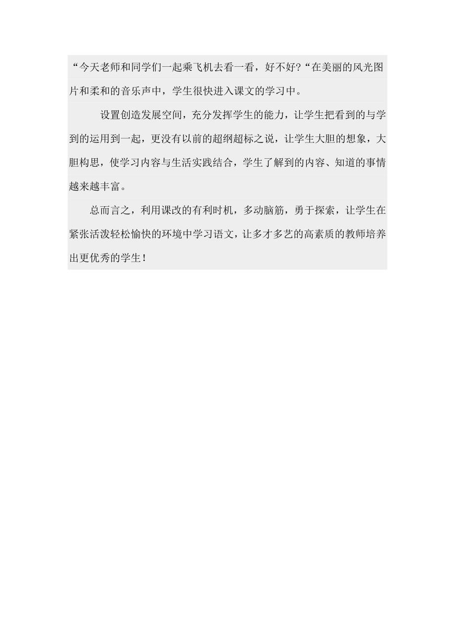 培养低年级课堂上学习语文的兴趣.doc_第4页