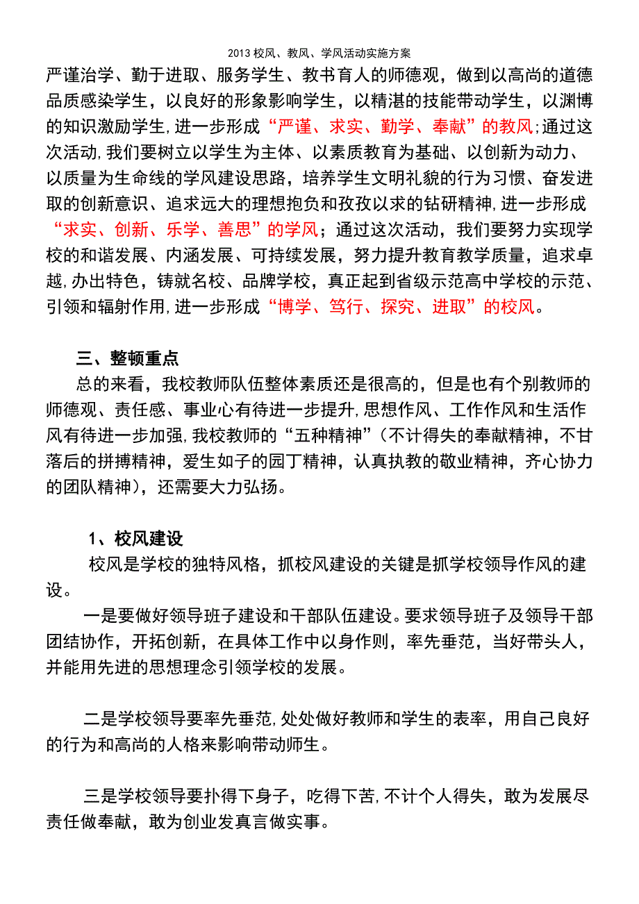 (2021年整理)2013校风、教风、学风活动实施方案_第3页