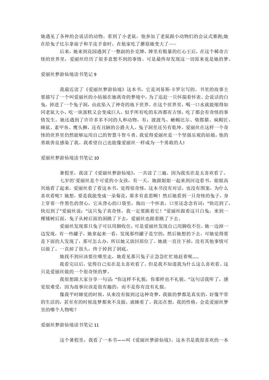 爱丽丝梦游仙境读书笔记_第5页