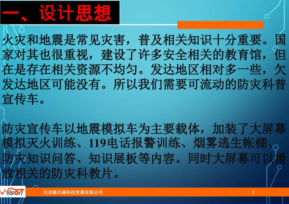 地震科普车制造商_第2页