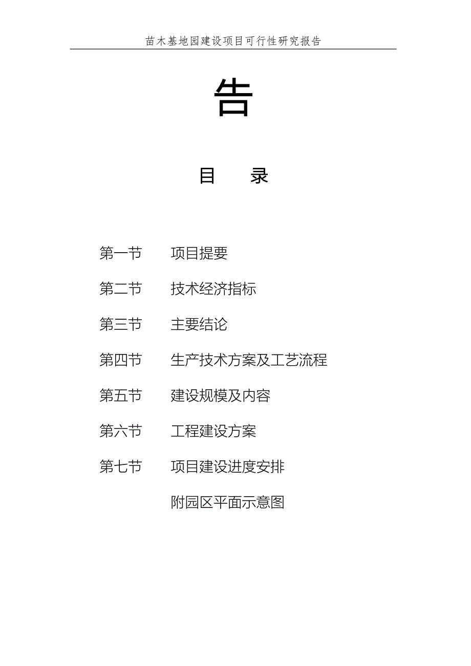 无为县民权农业生态示范园可行性建议书(修改稿).doc_第2页