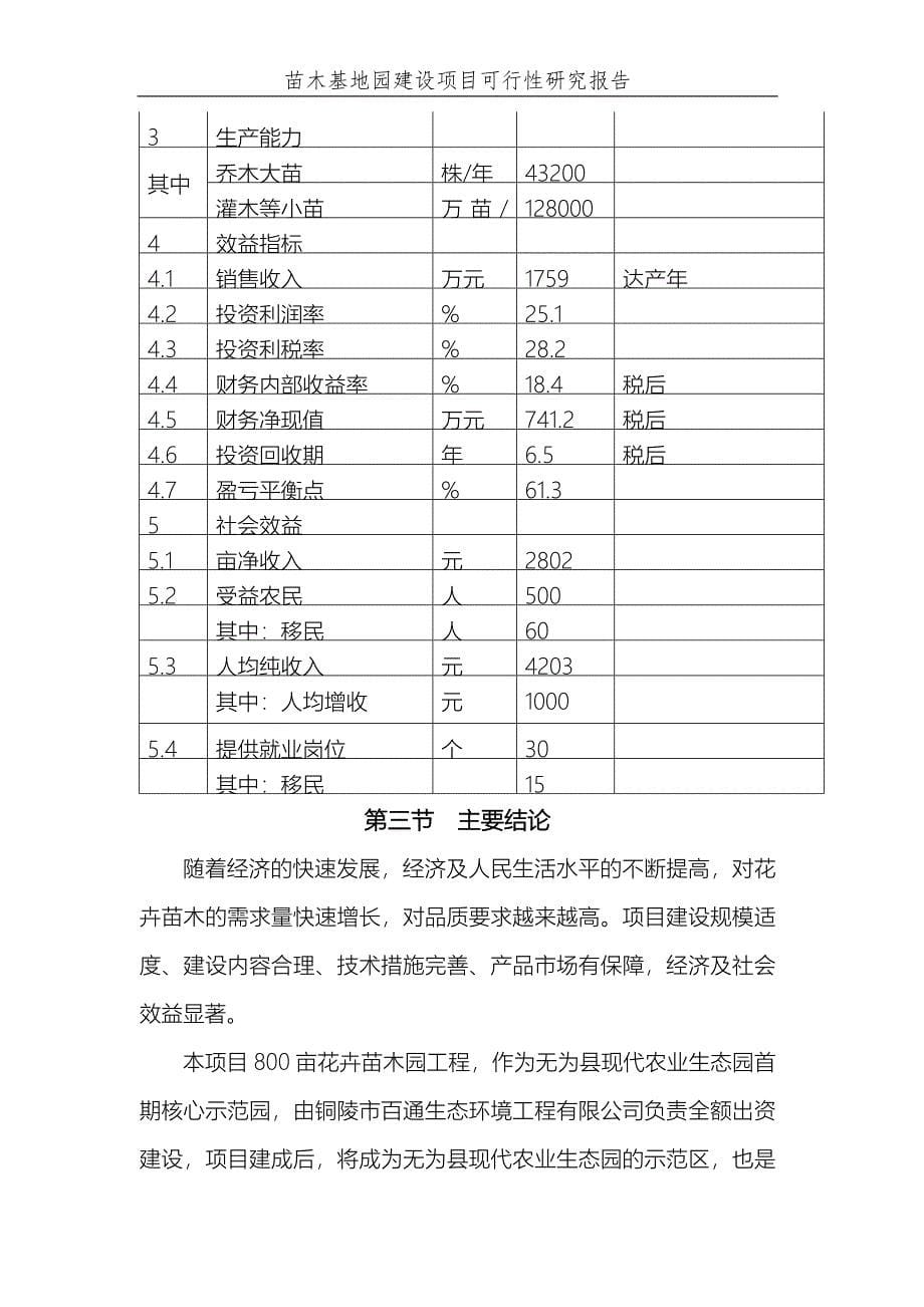 无为县民权农业生态示范园可行性建议书(修改稿).doc_第5页