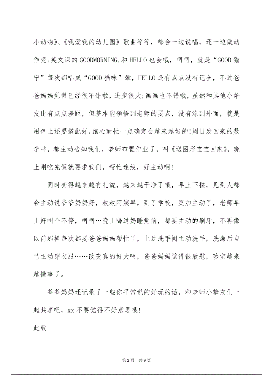 表扬孩子的表扬信锦集6篇_第2页