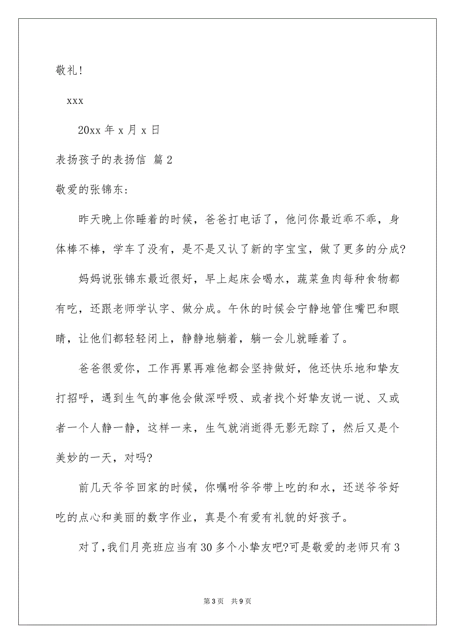 表扬孩子的表扬信锦集6篇_第3页