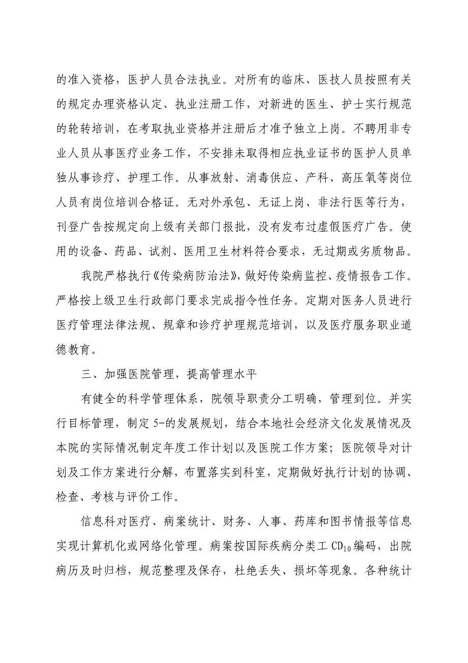 医疗机构执业情况报告(示范性文本)_第3页