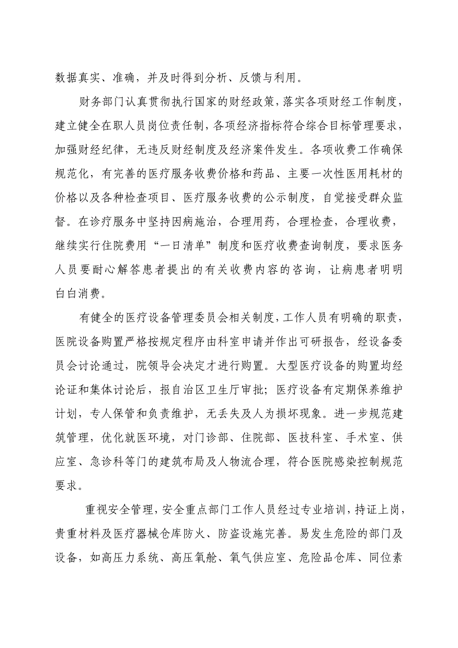 医疗机构执业情况报告(示范性文本)_第4页