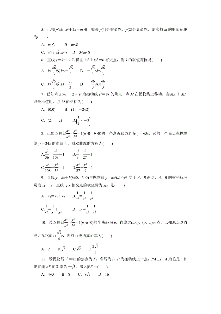 高中人教a版数学选修11期中考试题一 word版含答案_第2页