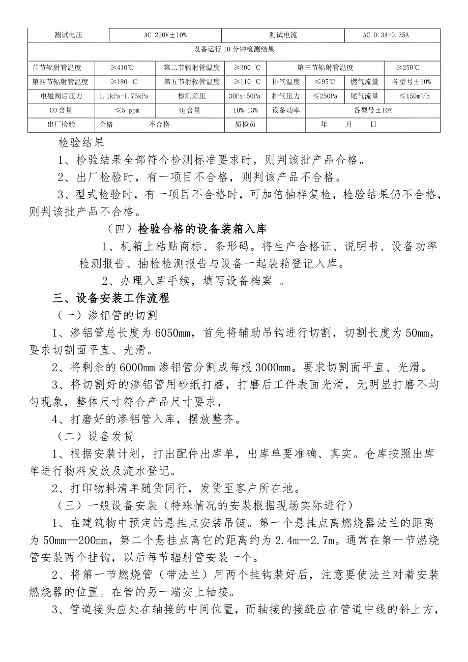 设备生产流程_第3页