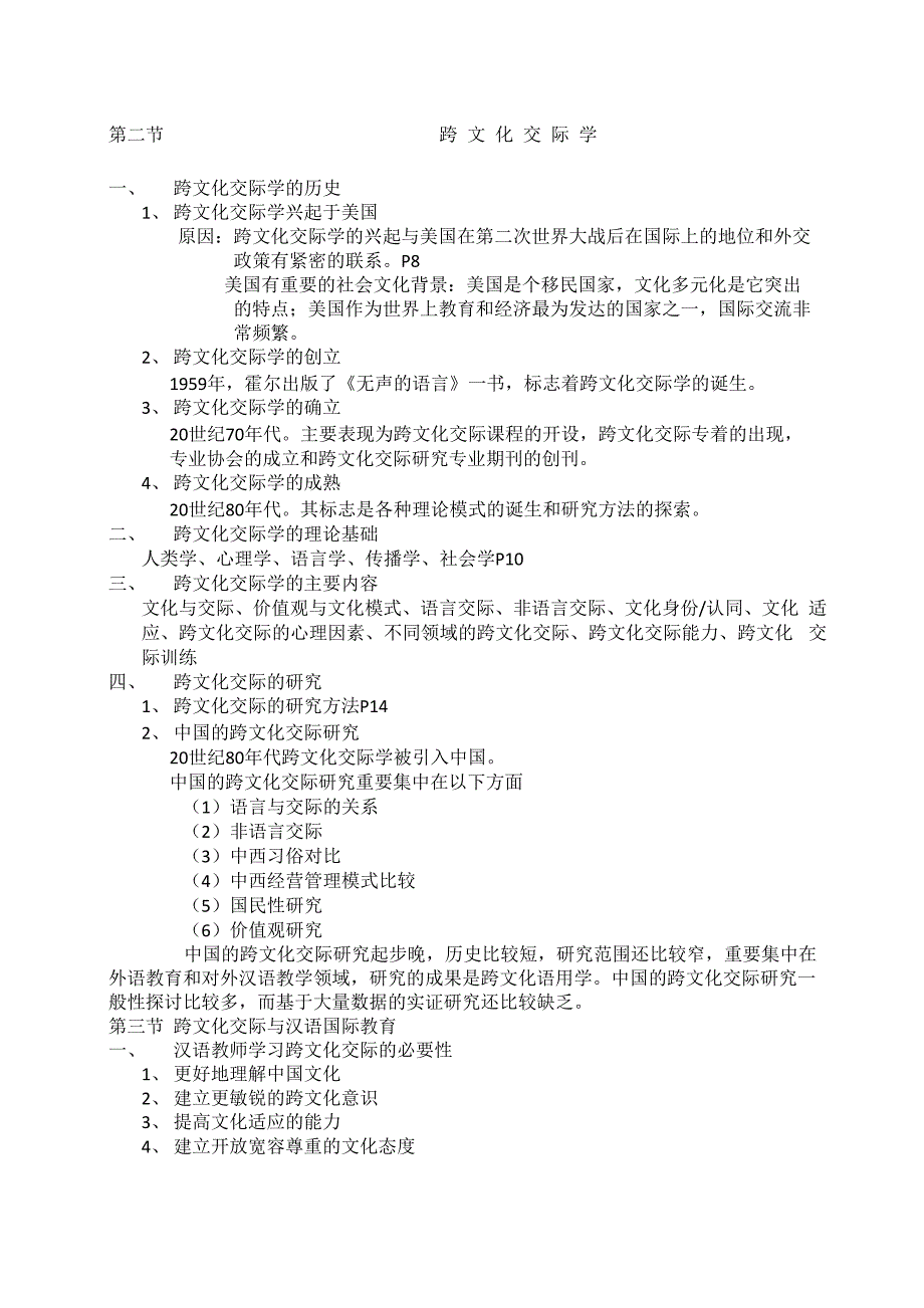 跨文化交际学_第1页