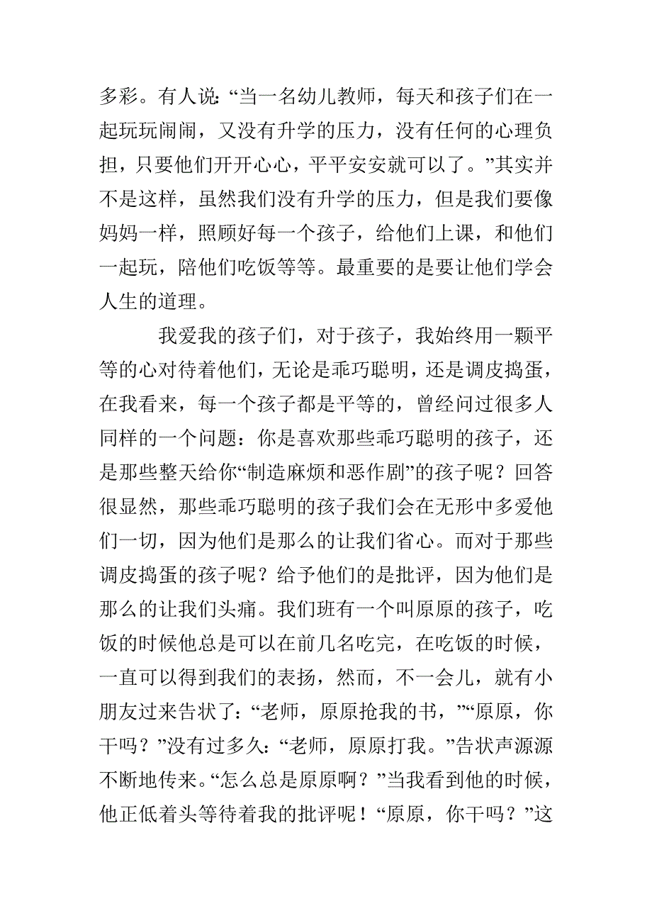 爱与责任的精彩教师演讲稿范文_第2页