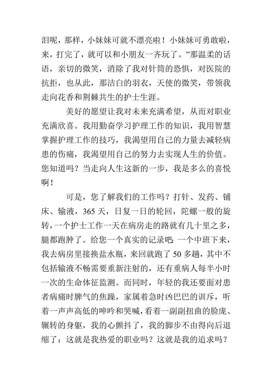 爱与责任的精彩教师演讲稿范文_第5页