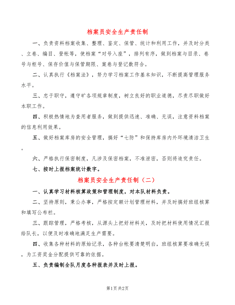 档案员安全生产责任制(2篇)_第1页