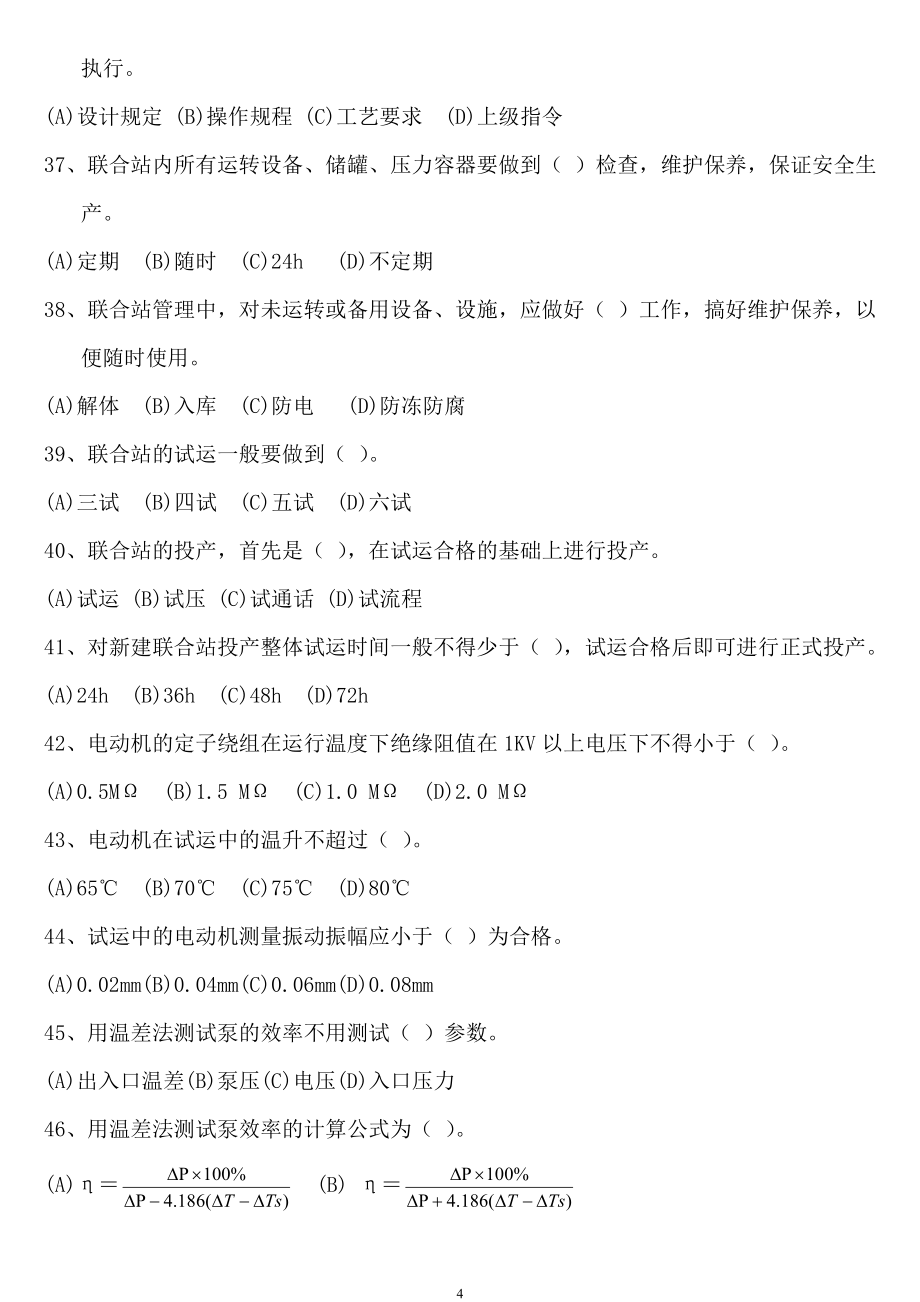 油气田关水处理工技师理论知识试题_第4页