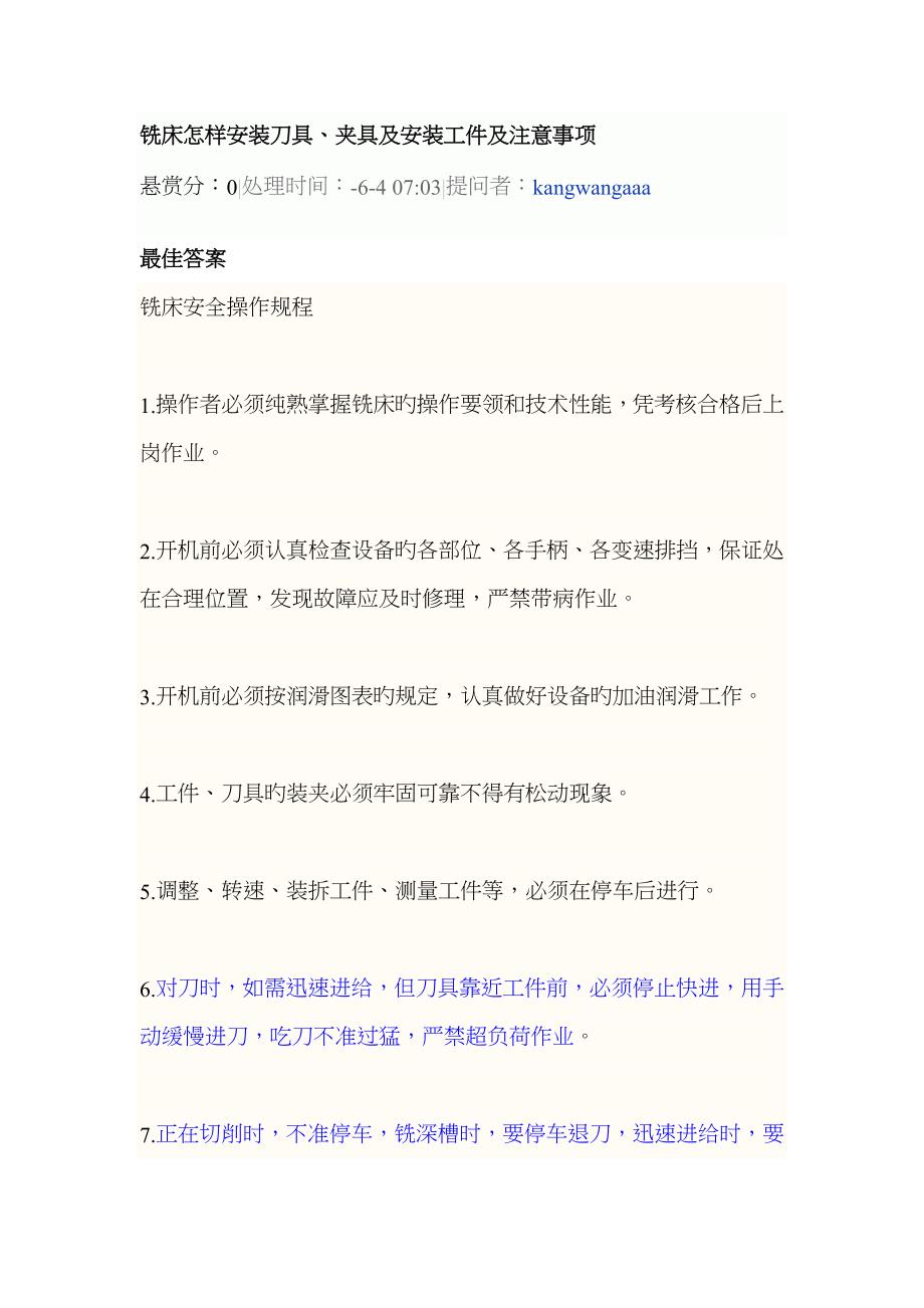 铣床如何安装刀具_第1页
