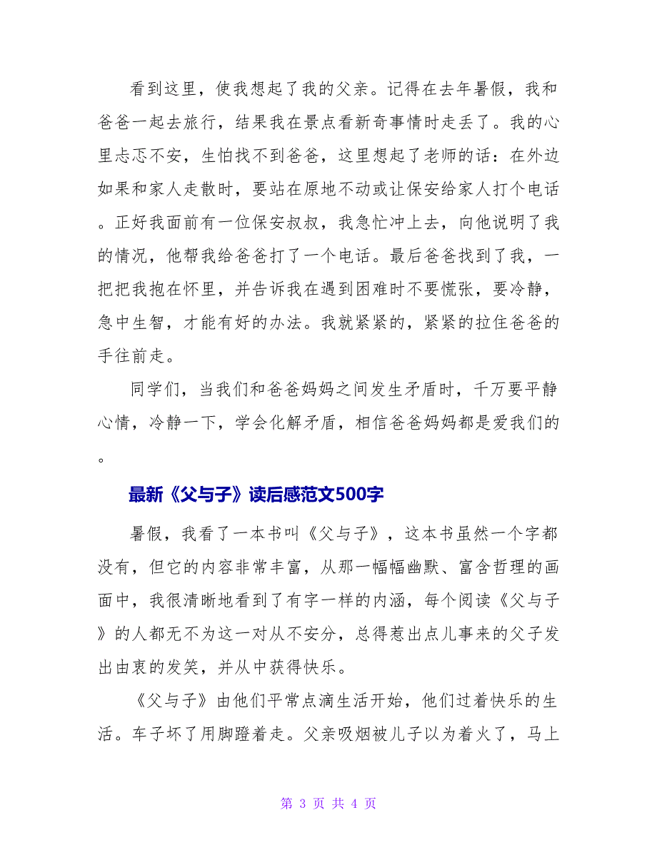 最新《父与子》读后感范文500字_第3页