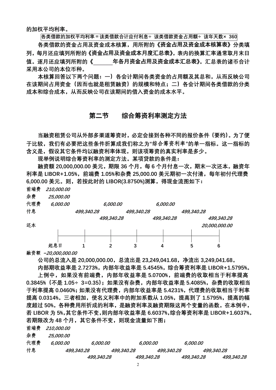 第06章-融资租赁公司的内部核算_第2页